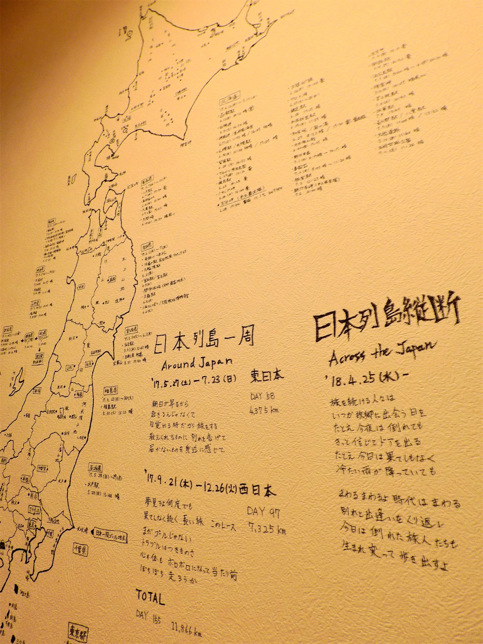 日本縦断 壁紙