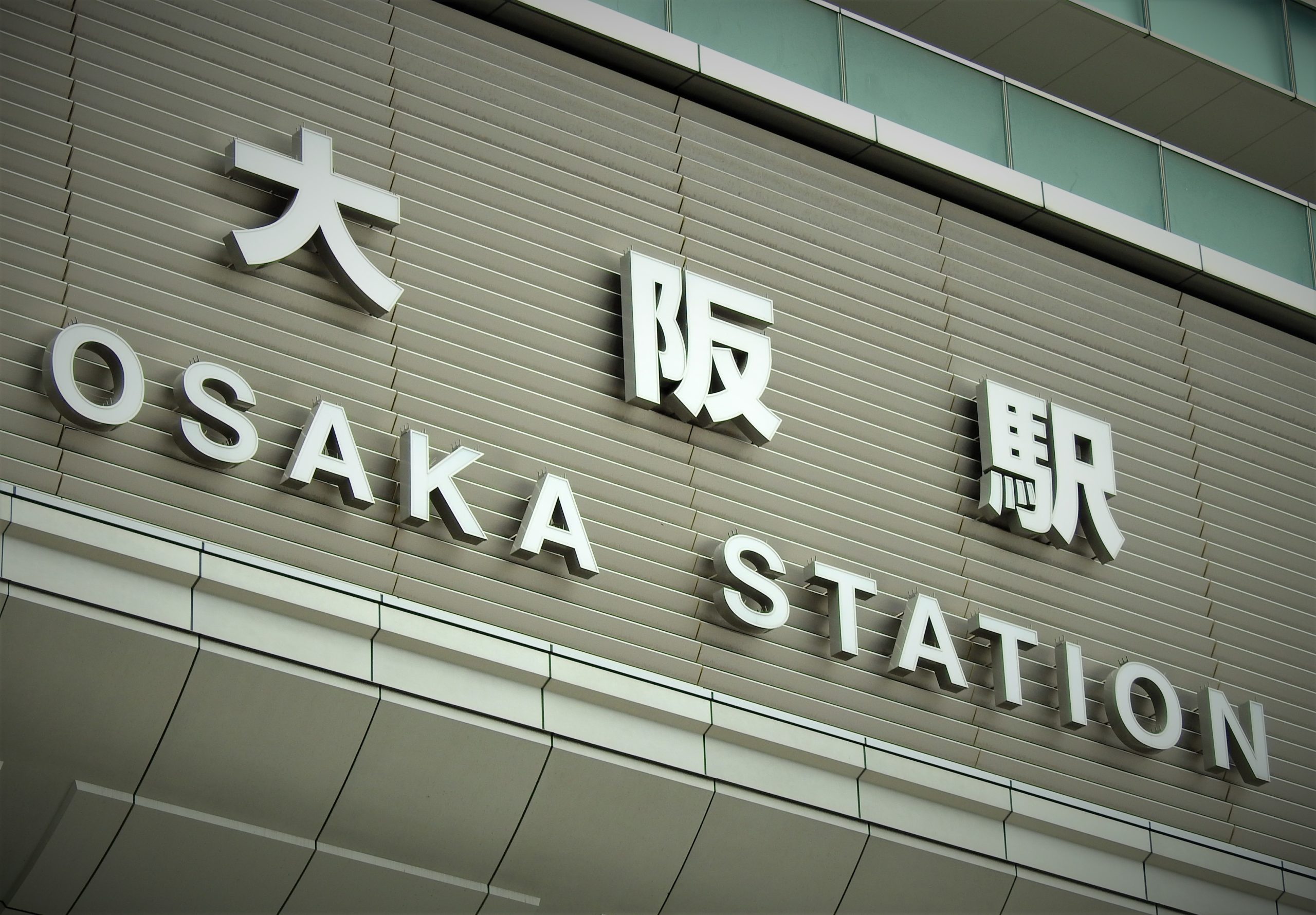 大阪府 大阪駅