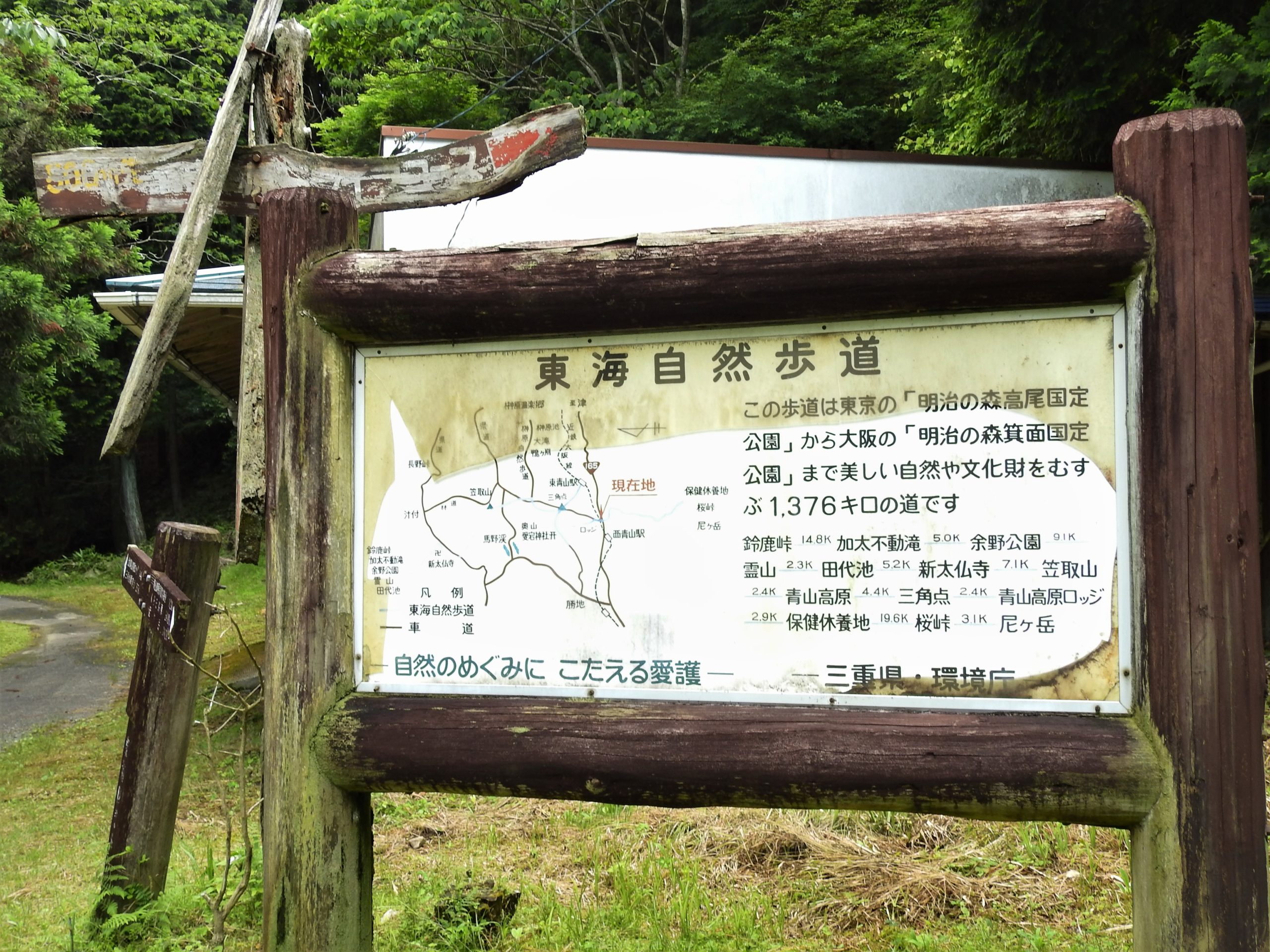 三重県 東海自然歩道