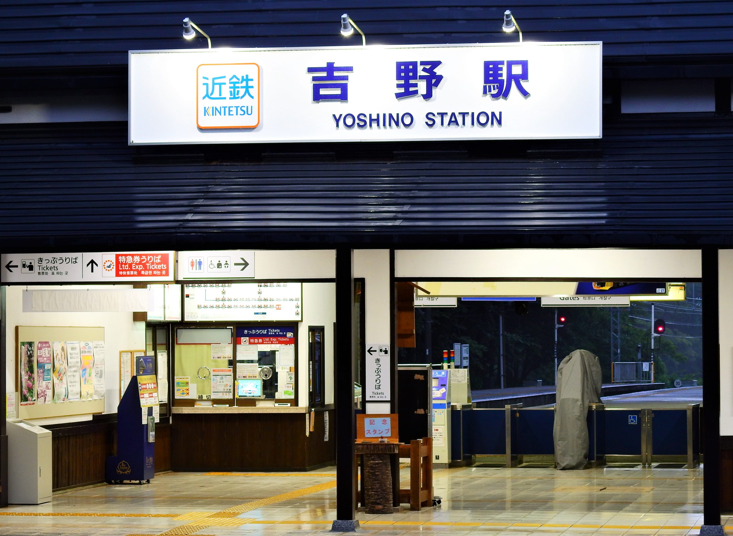 奈良県 吉野駅