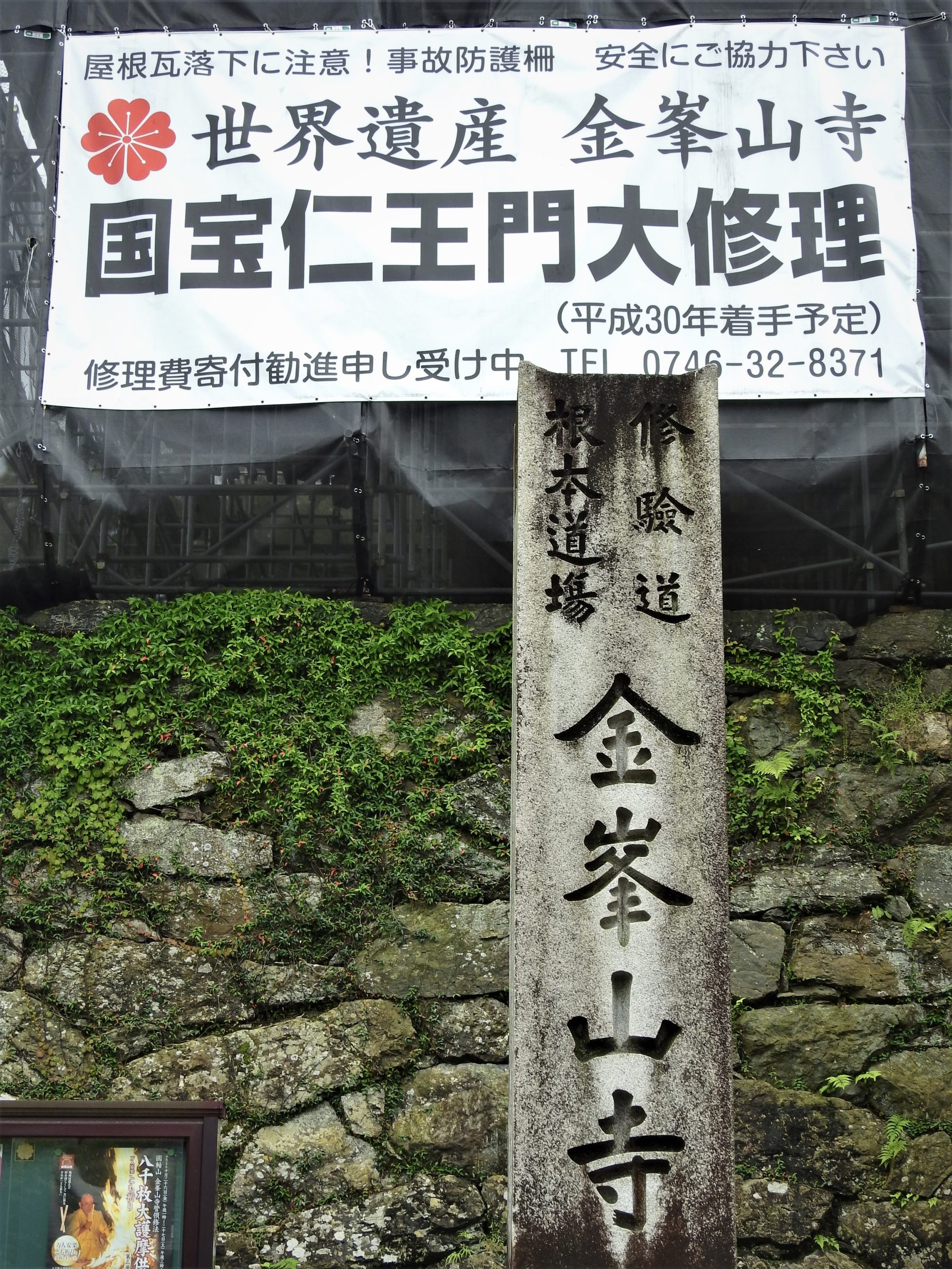奈良県 金峯山寺