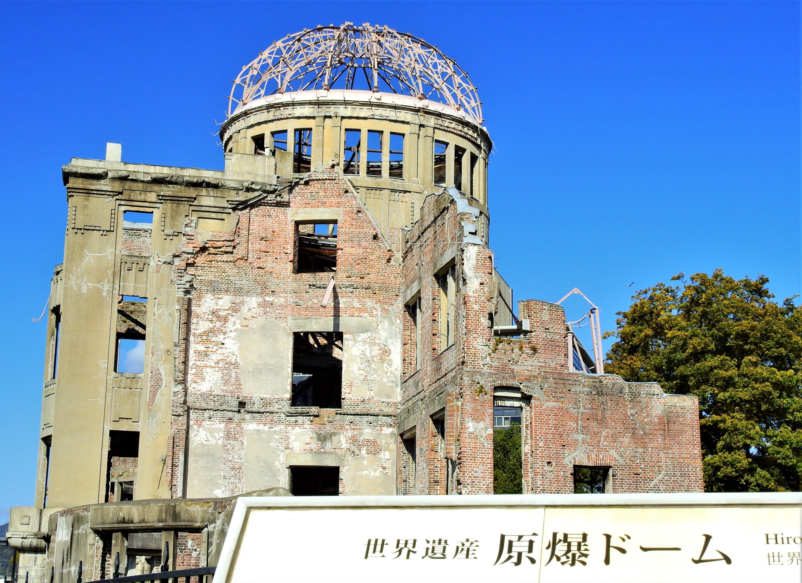 広島県 原爆ドーム