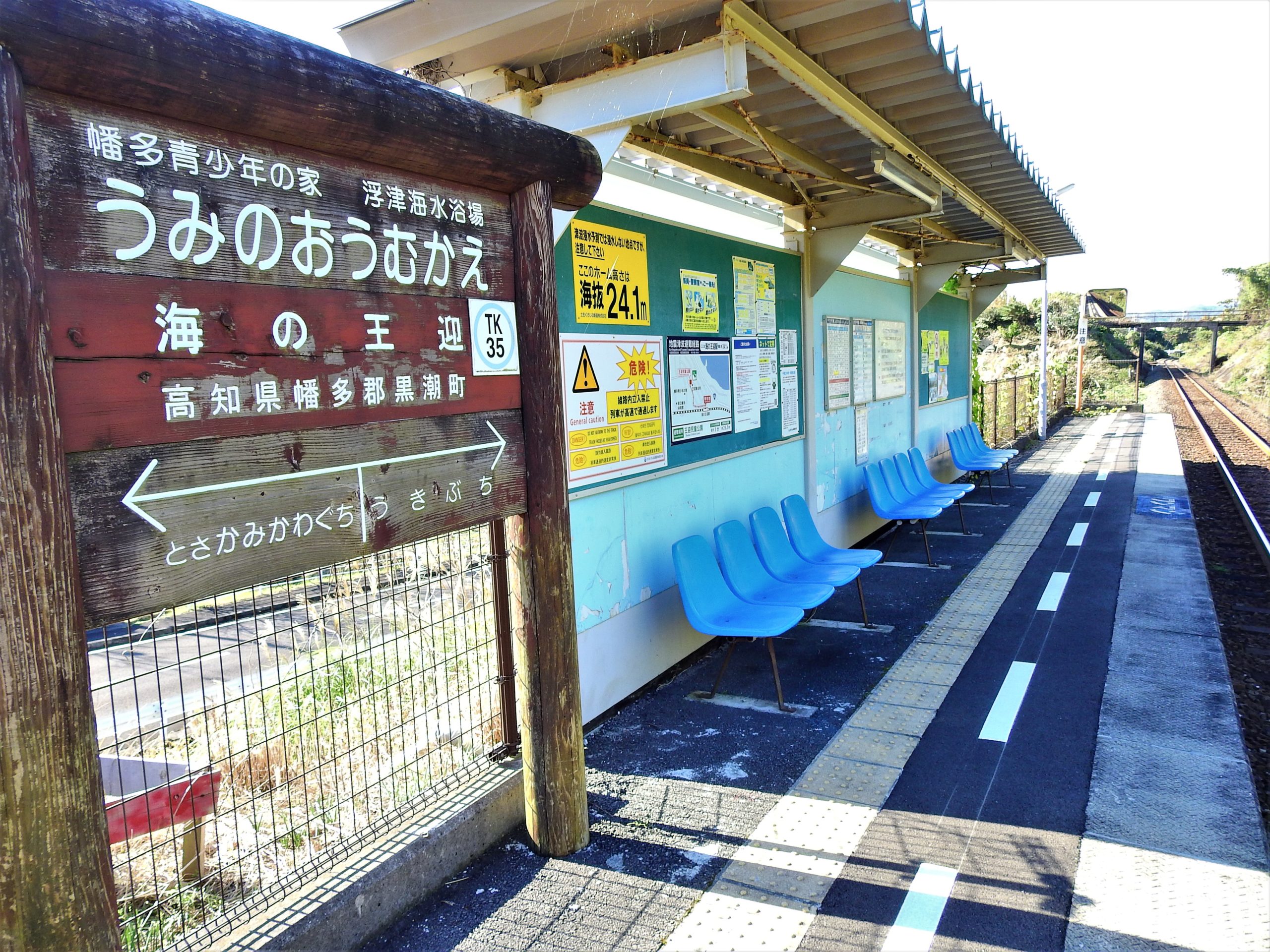 高知県 海の王迎駅