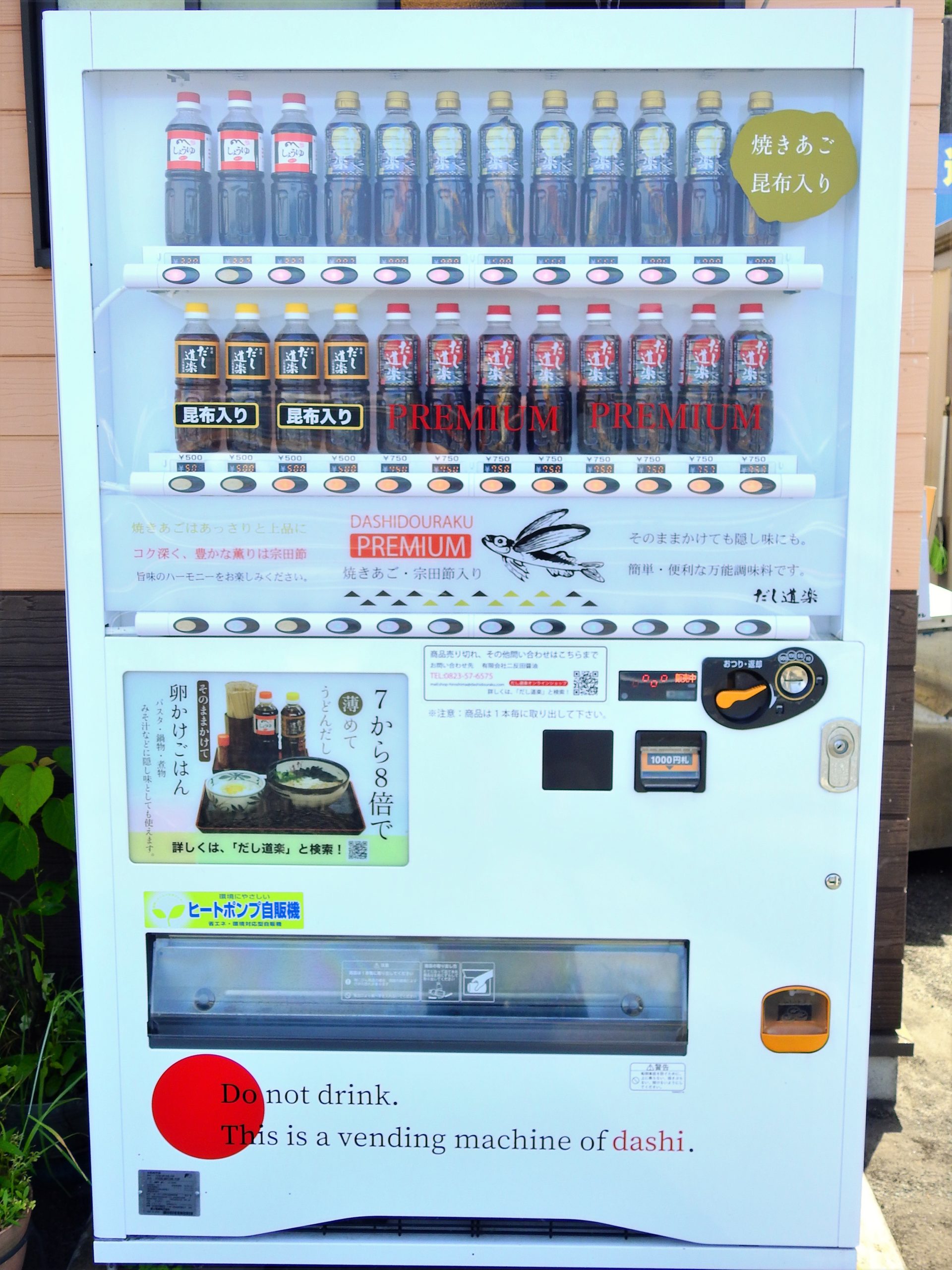 広島県 レア自販機