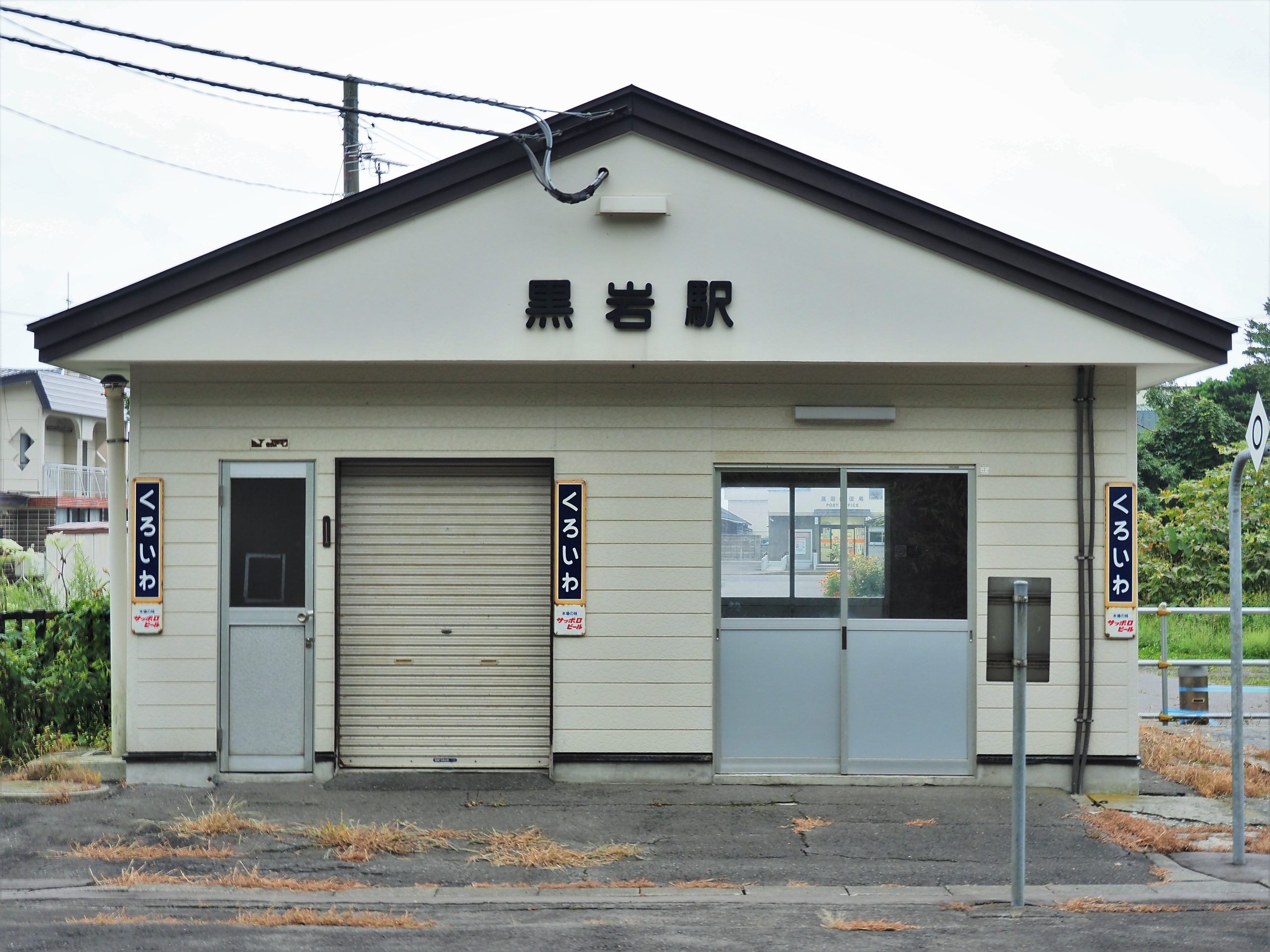 北海道 黒岩駅