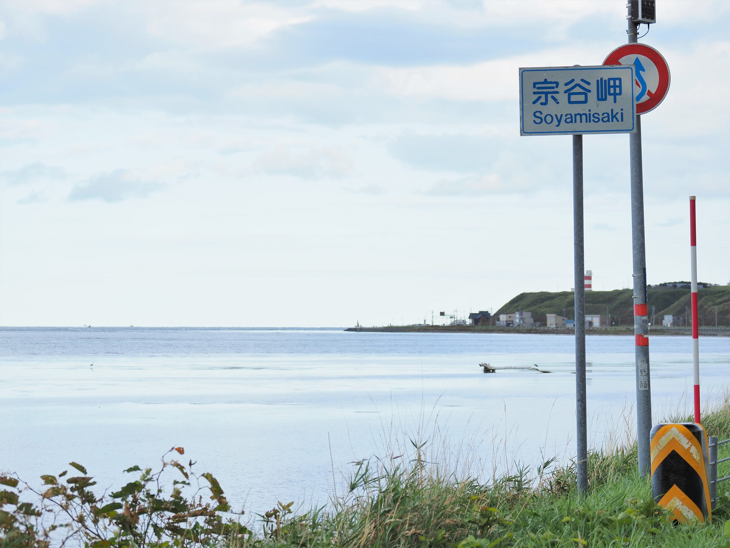 北海道 宗谷岬