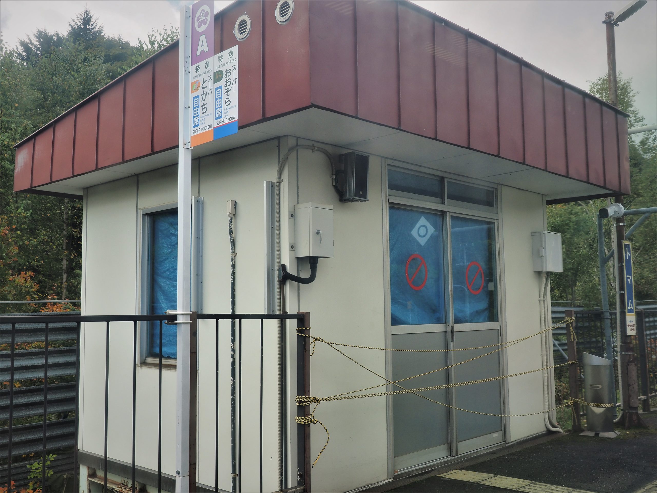 北海道 トマム駅