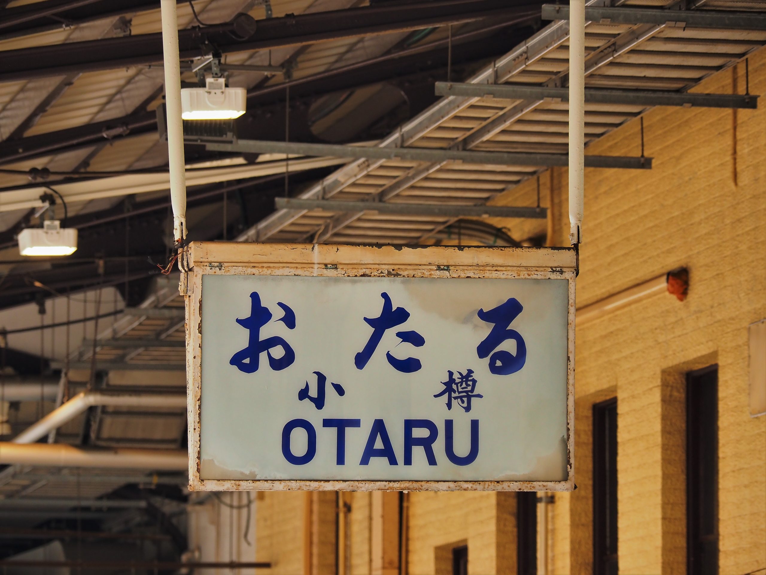 北海道 小樽駅