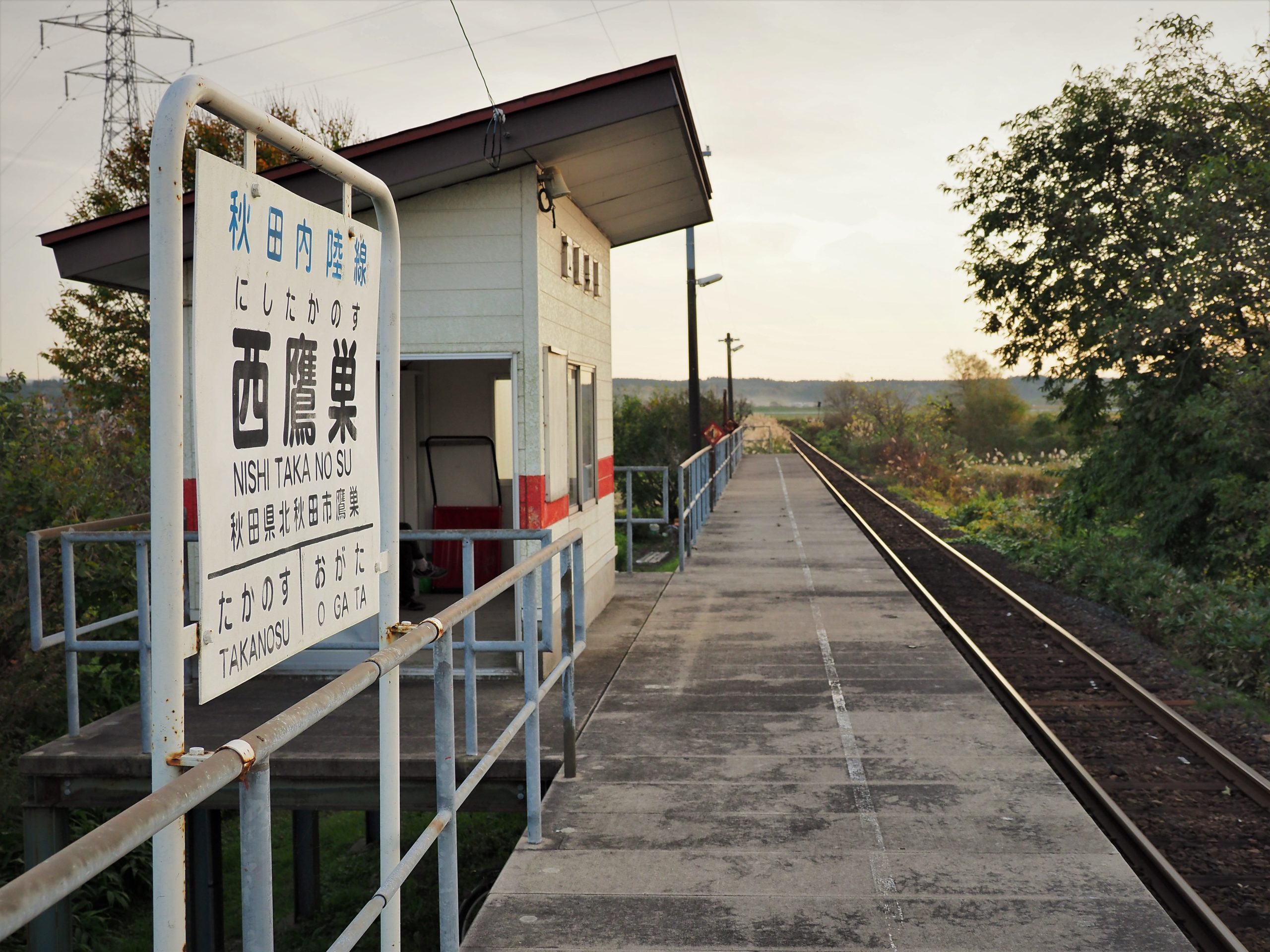 秋田県 西鷹巣駅