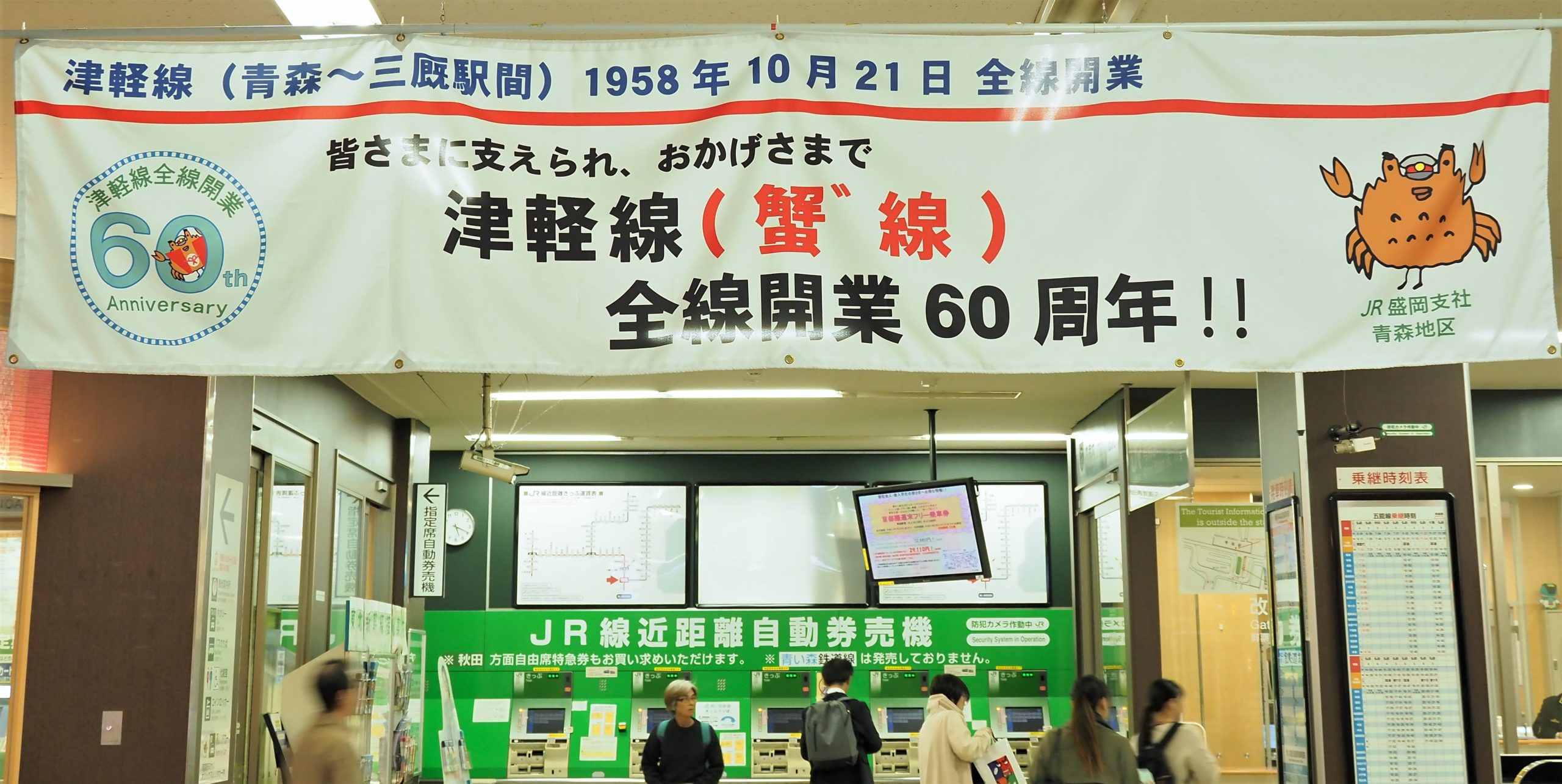 青森県 青森駅