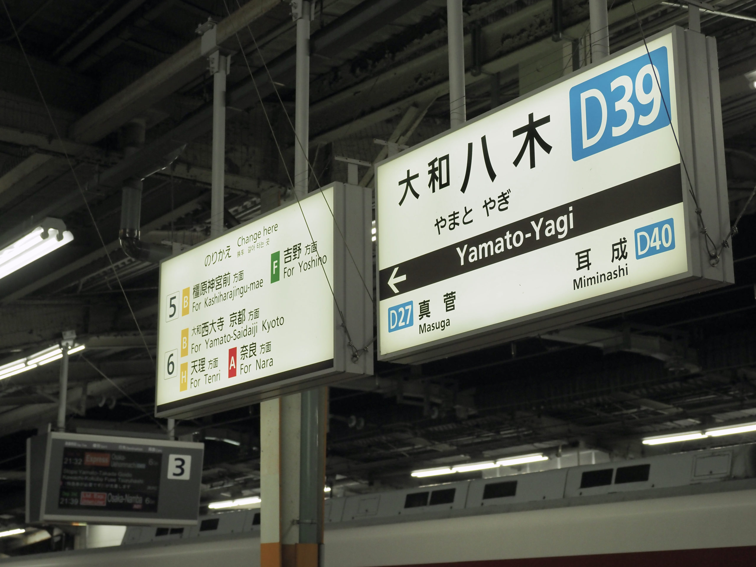 奈良県 大和八木駅