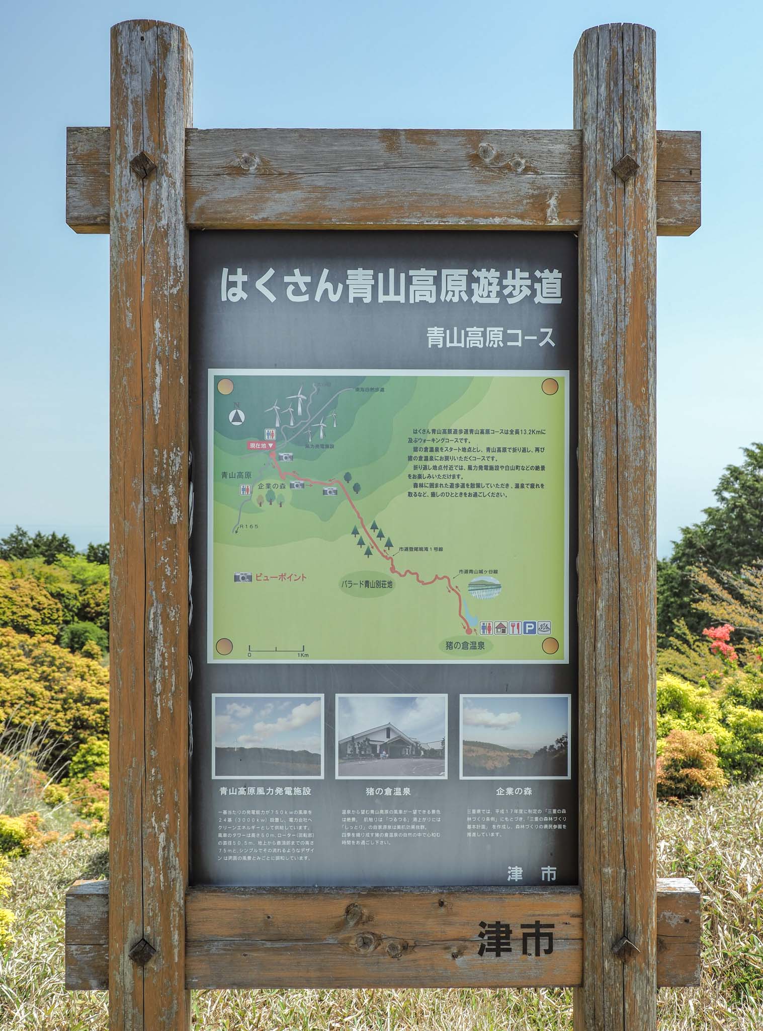三重県 青山高原 東海自然歩道