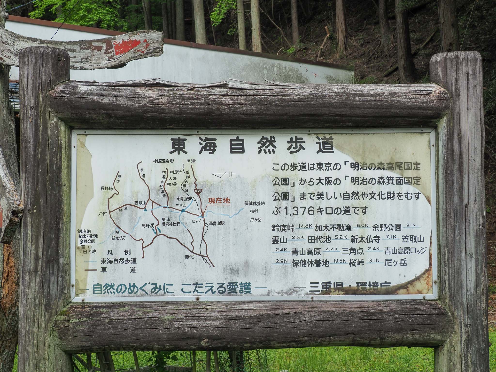 三重県 青山高原 東海自然歩道