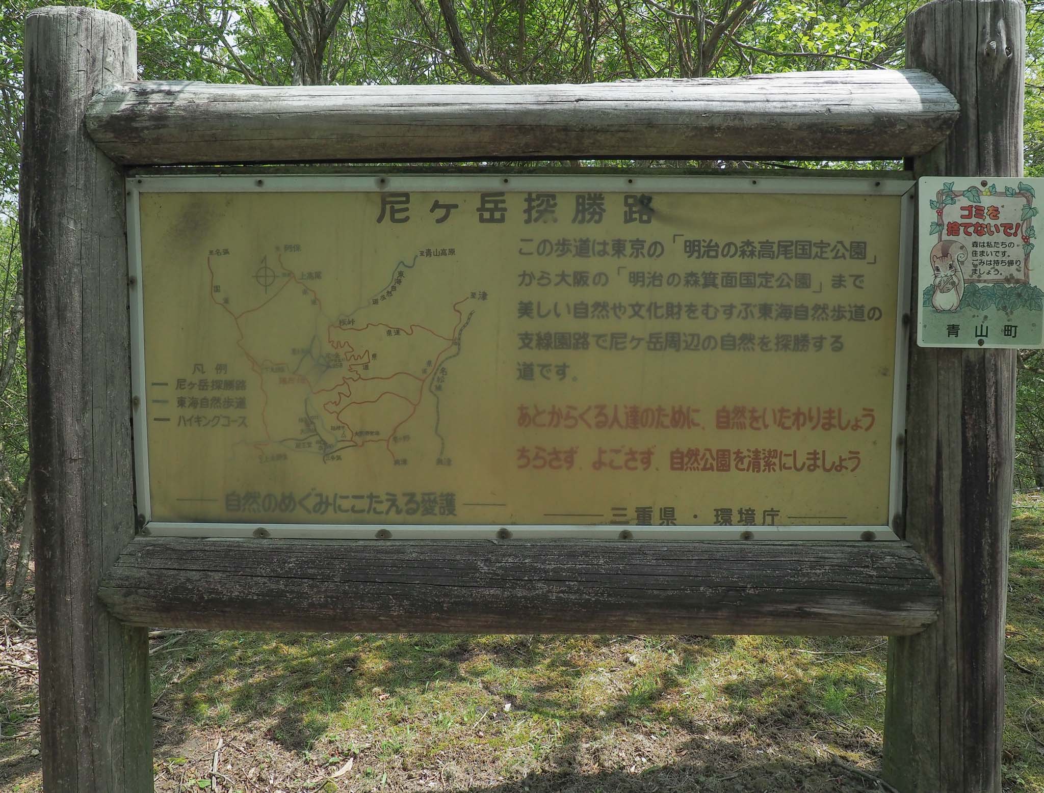 三重県 尼ヶ岳 東海自然歩道