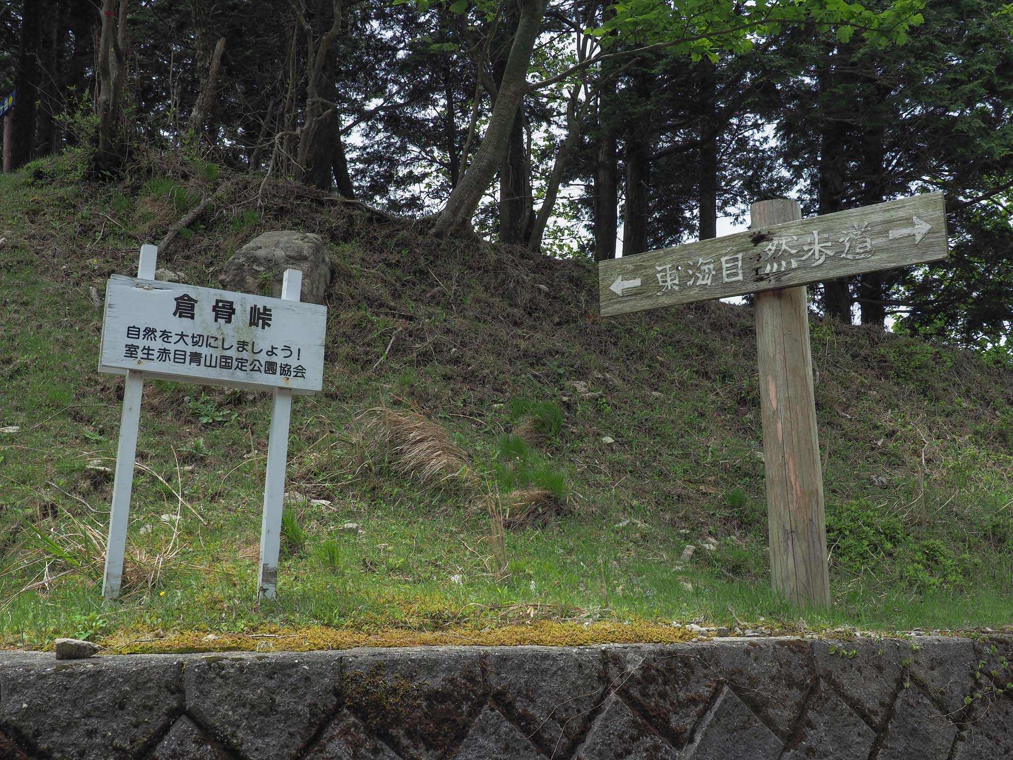 三重県 大洞山 東海自然歩道