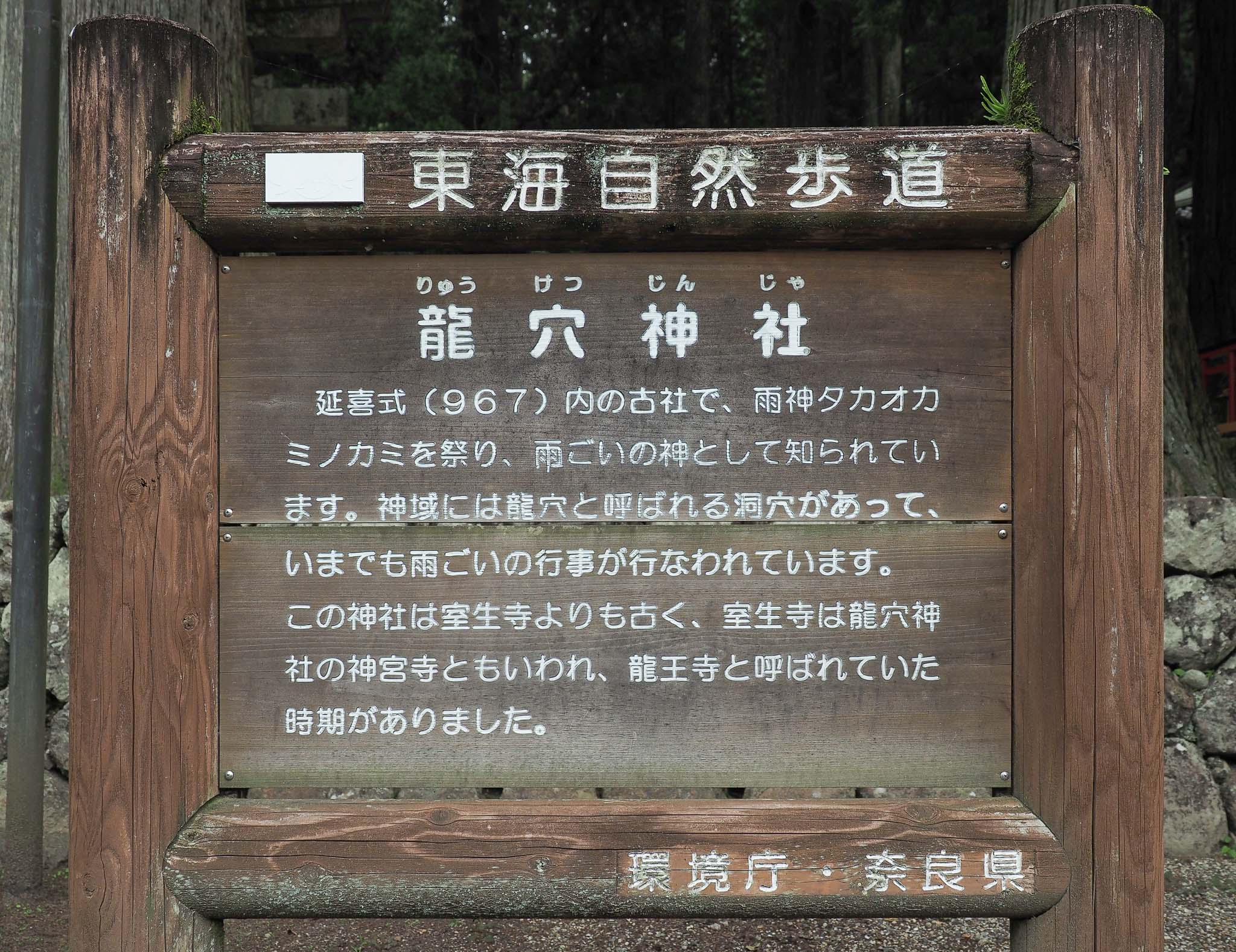 奈良県 龍穴神社