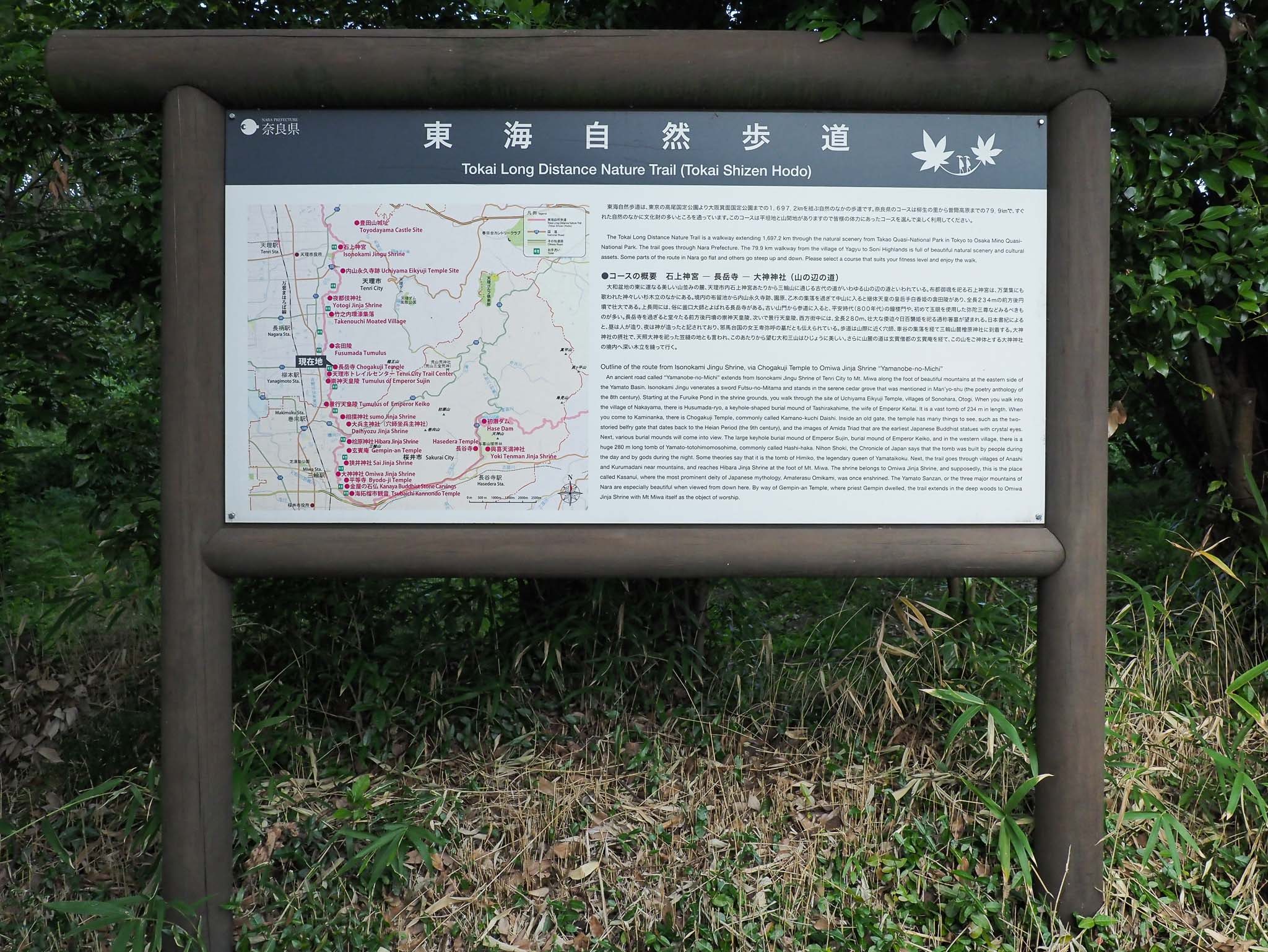 奈良県 東海自然歩道 山辺の道