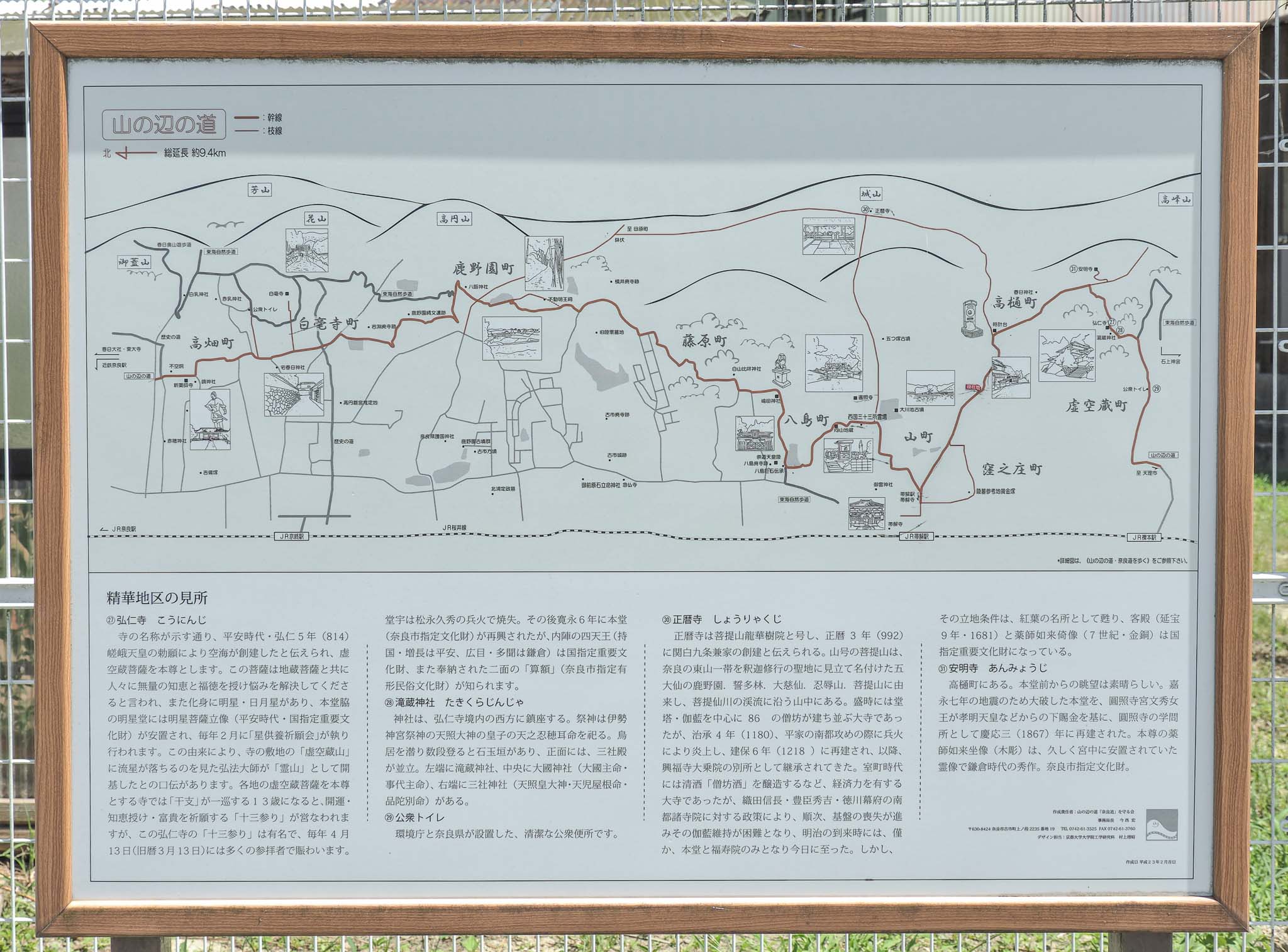 奈良県 東海自然歩道 山辺の道