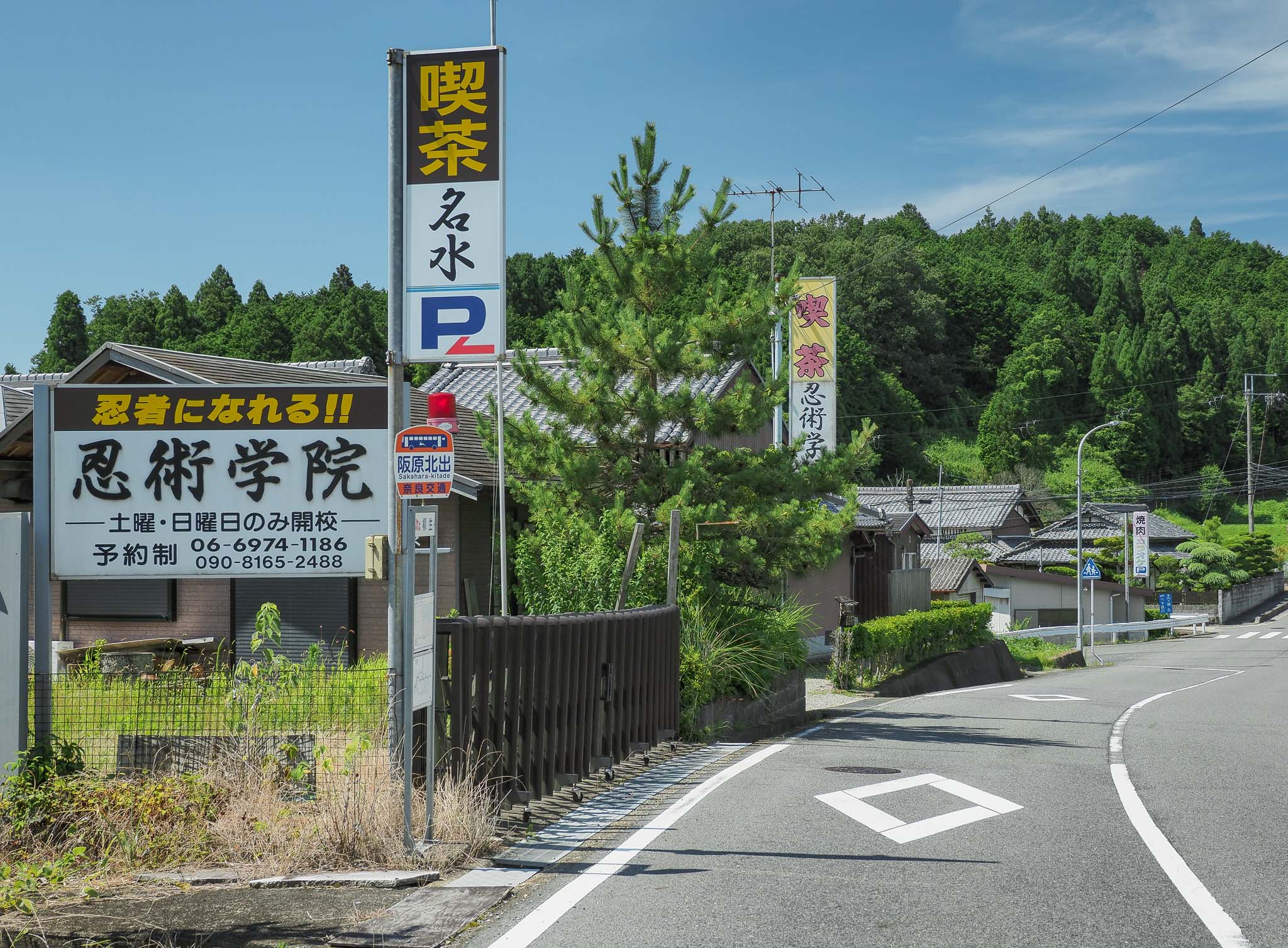 奈良県 阪原町
