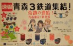 青森県 弘南鉄道