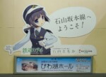 滋賀県 石山寺駅
