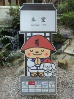 徳島県 霊山寺