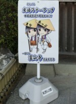 徳島県 霊山寺
